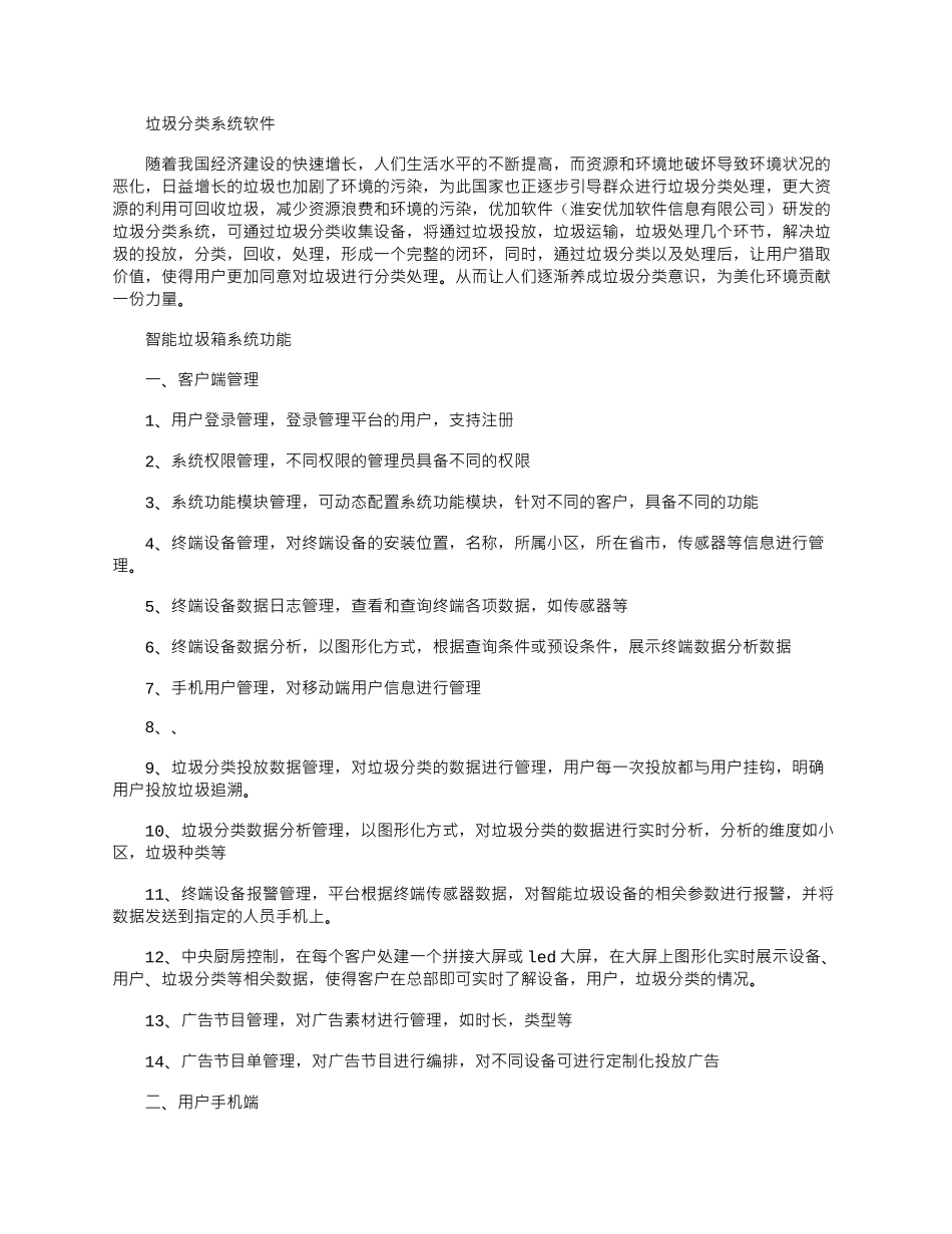 2025年垃圾分类系统软件说明书_第1页