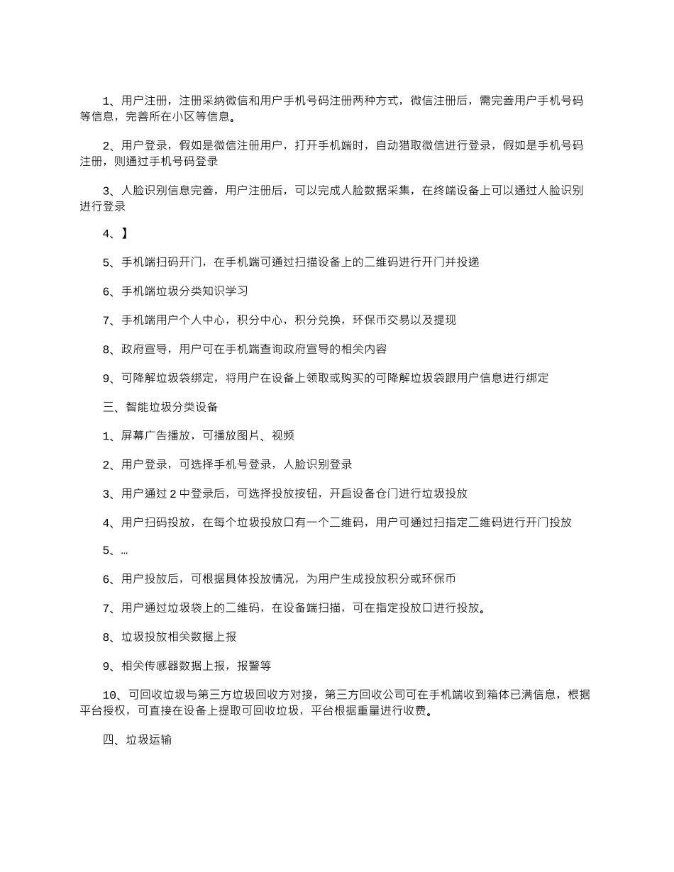 2025年垃圾分类系统软件说明书_第2页