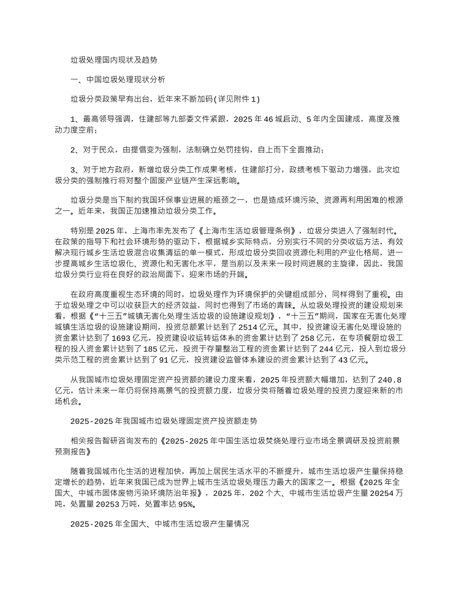 2025年垃圾处理国内现状及趋势9-22_第1页