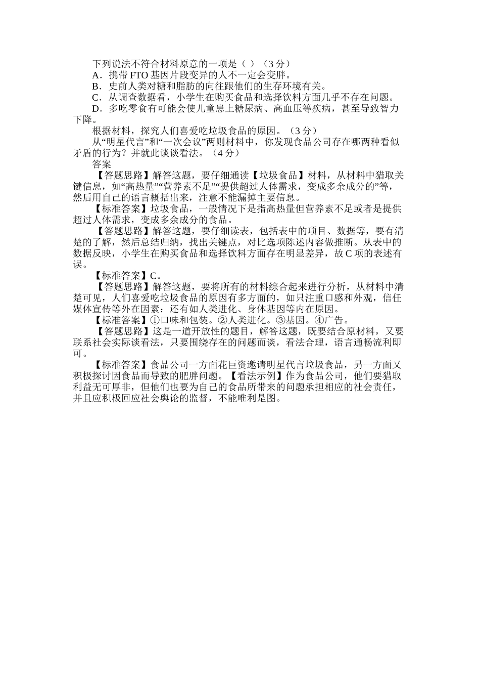 2025年垃圾食品调查报告_第2页