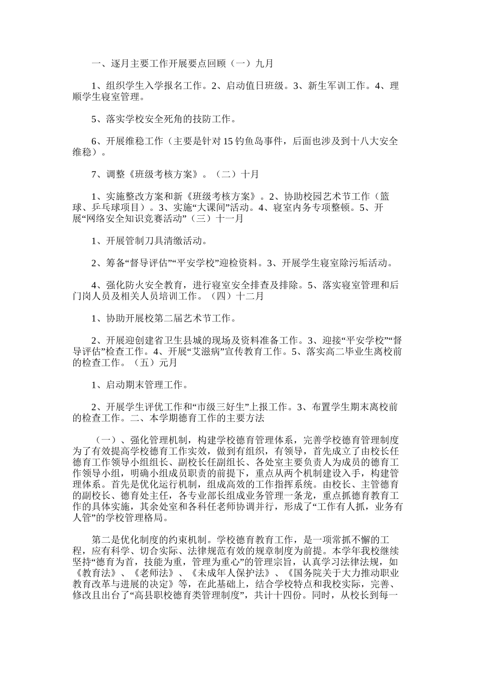2025年垭中学12年秋学生会工作总结3_第2页