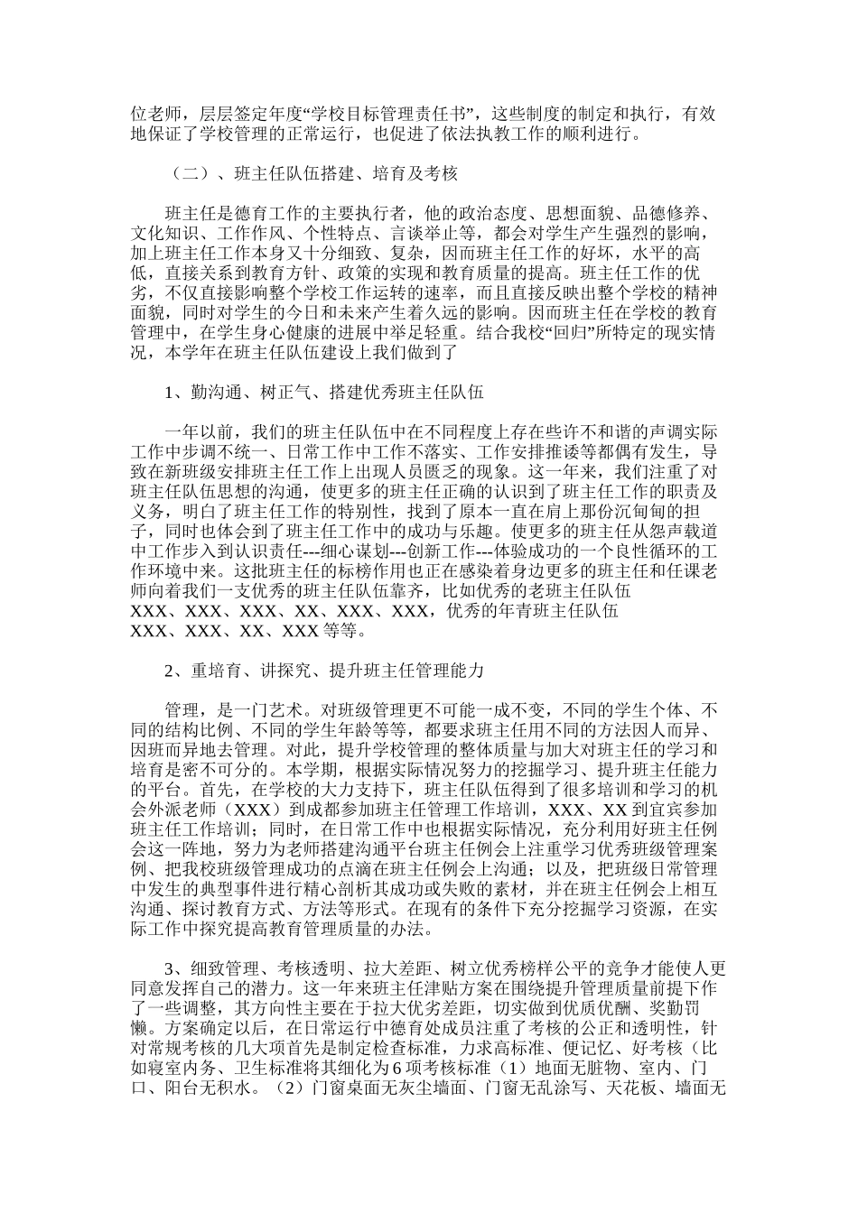 2025年垭中学12年秋学生会工作总结3_第3页