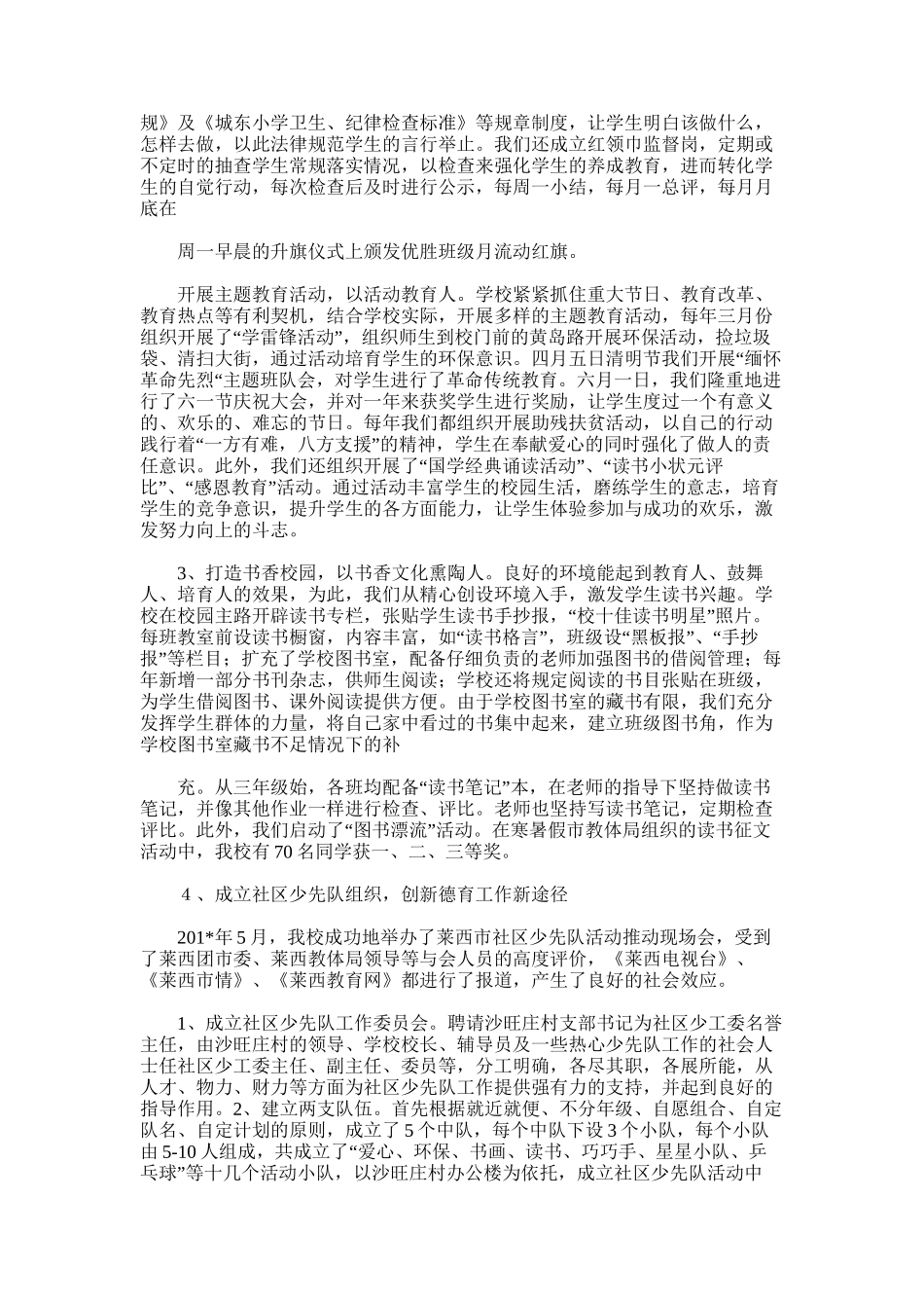 2025年城东小学：学校精神文明工作总结_第2页