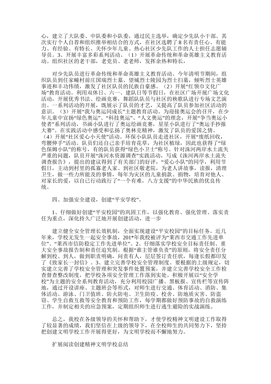 2025年城东小学：学校精神文明工作总结_第3页