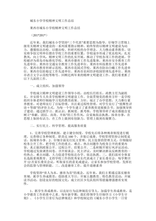 2025年城东小学：学校精神文明工作总结