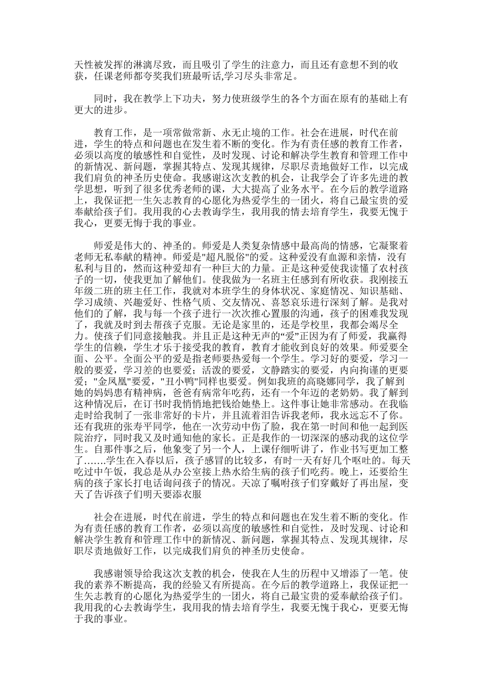 2025年城乡交流教师个人工作总结_第2页