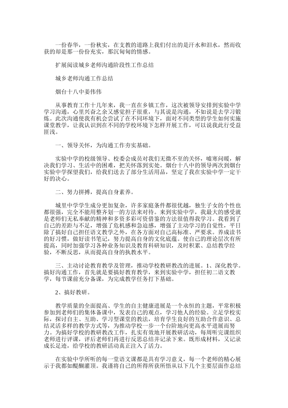 2025年城乡交流教师个人工作总结_第3页