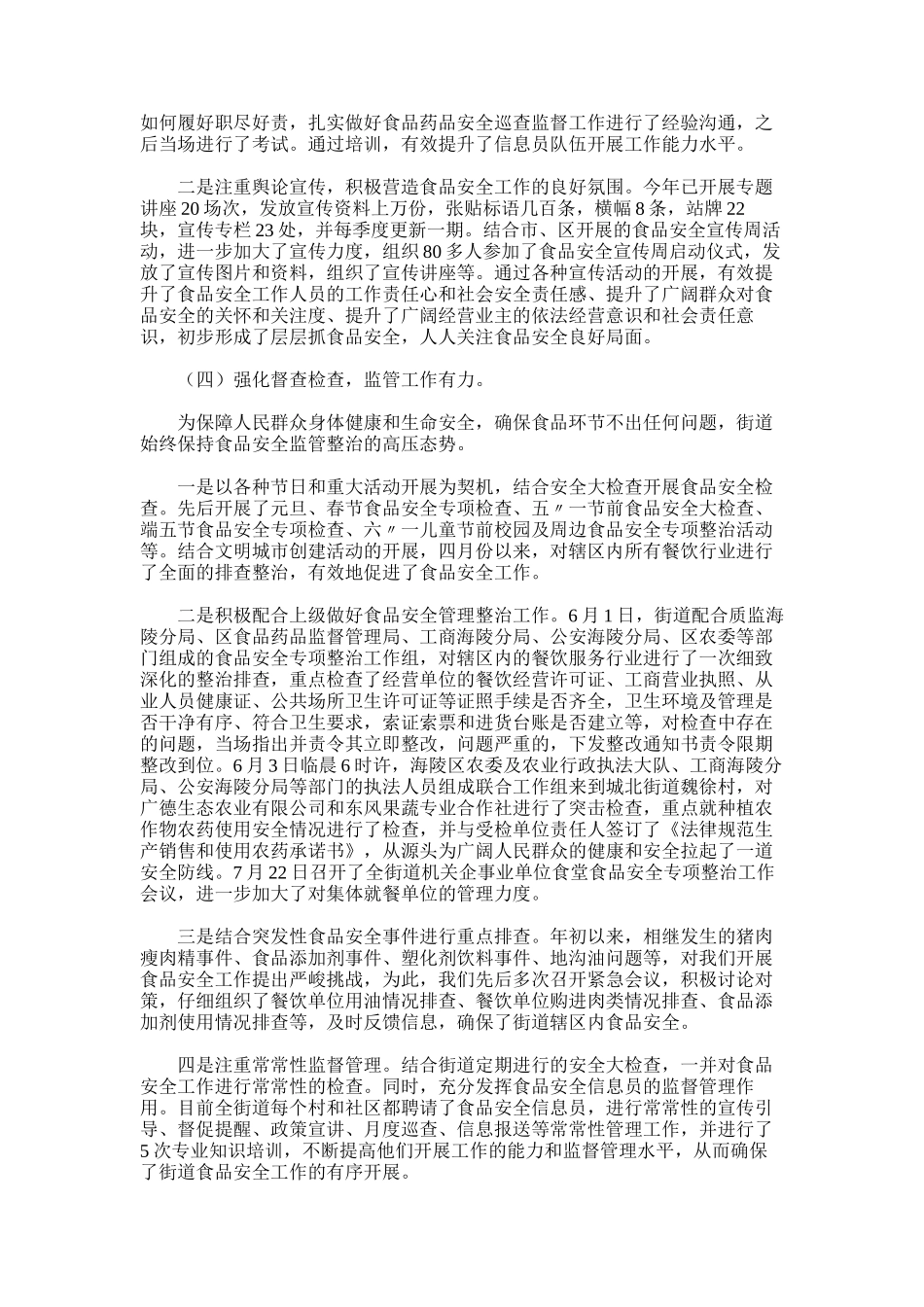 2025年城北街道食品安全工作总结_第2页