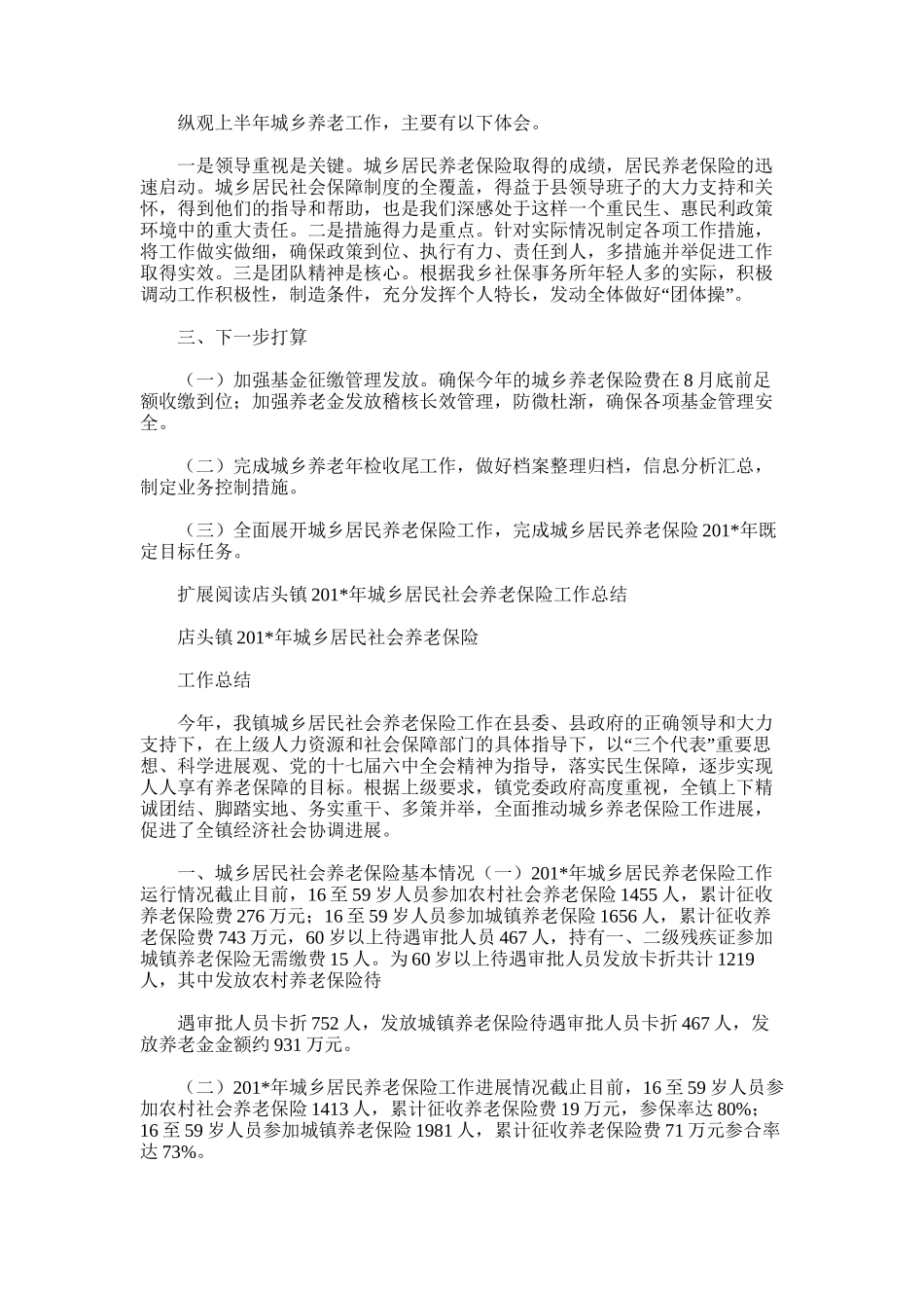2025年城乡居民养老保险工作总结范文_第2页