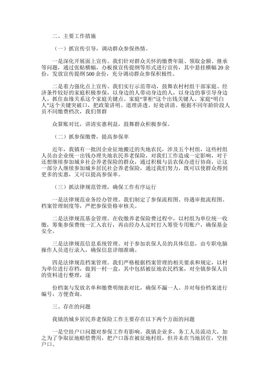2025年城乡居民养老保险工作总结范文_第3页