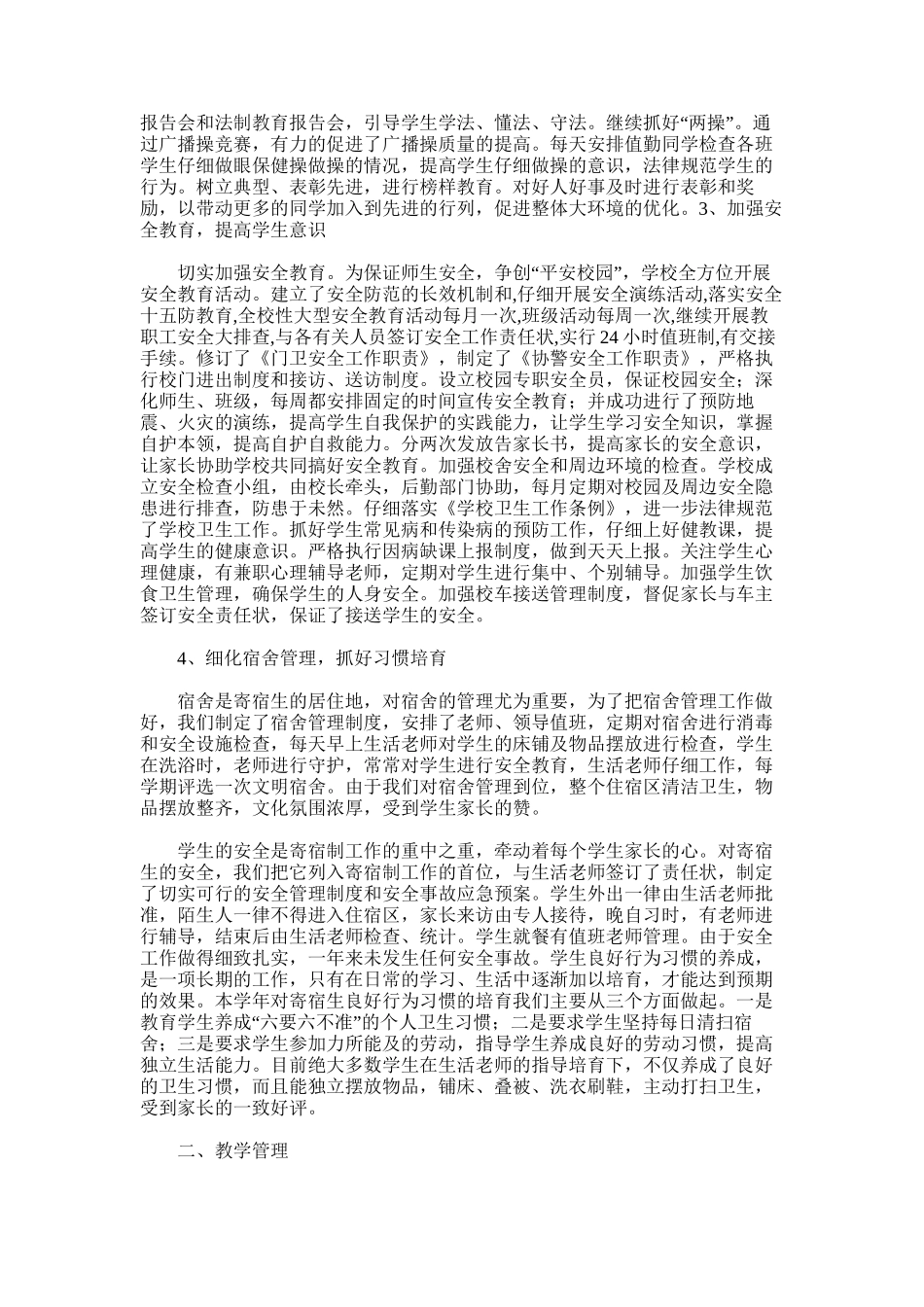 2025年城南中心校学校工作总结_第2页