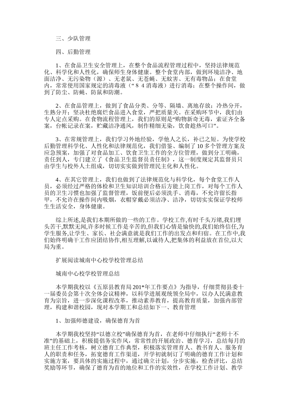 2025年城南中心校学校工作总结_第3页