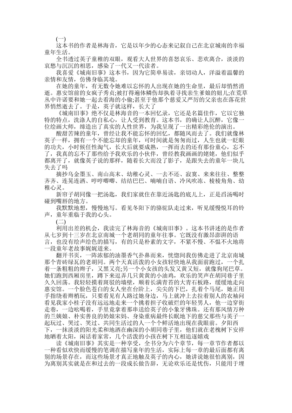 2025年城南旧事读书笔记_第1页