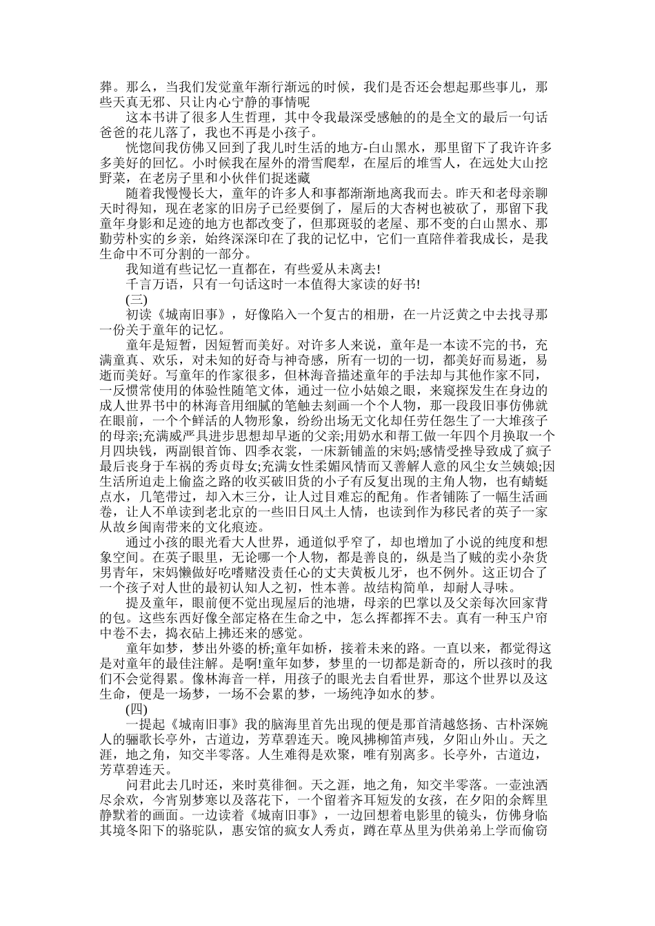 2025年城南旧事读书笔记_第2页