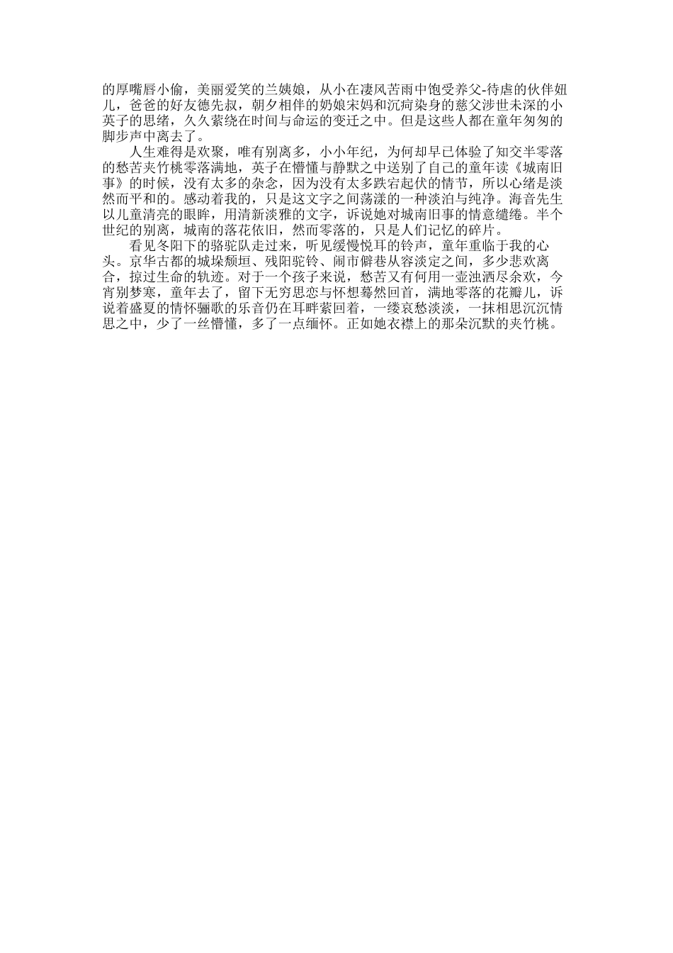 2025年城南旧事读书笔记_第3页