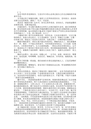 2025年城南旧事读书笔记