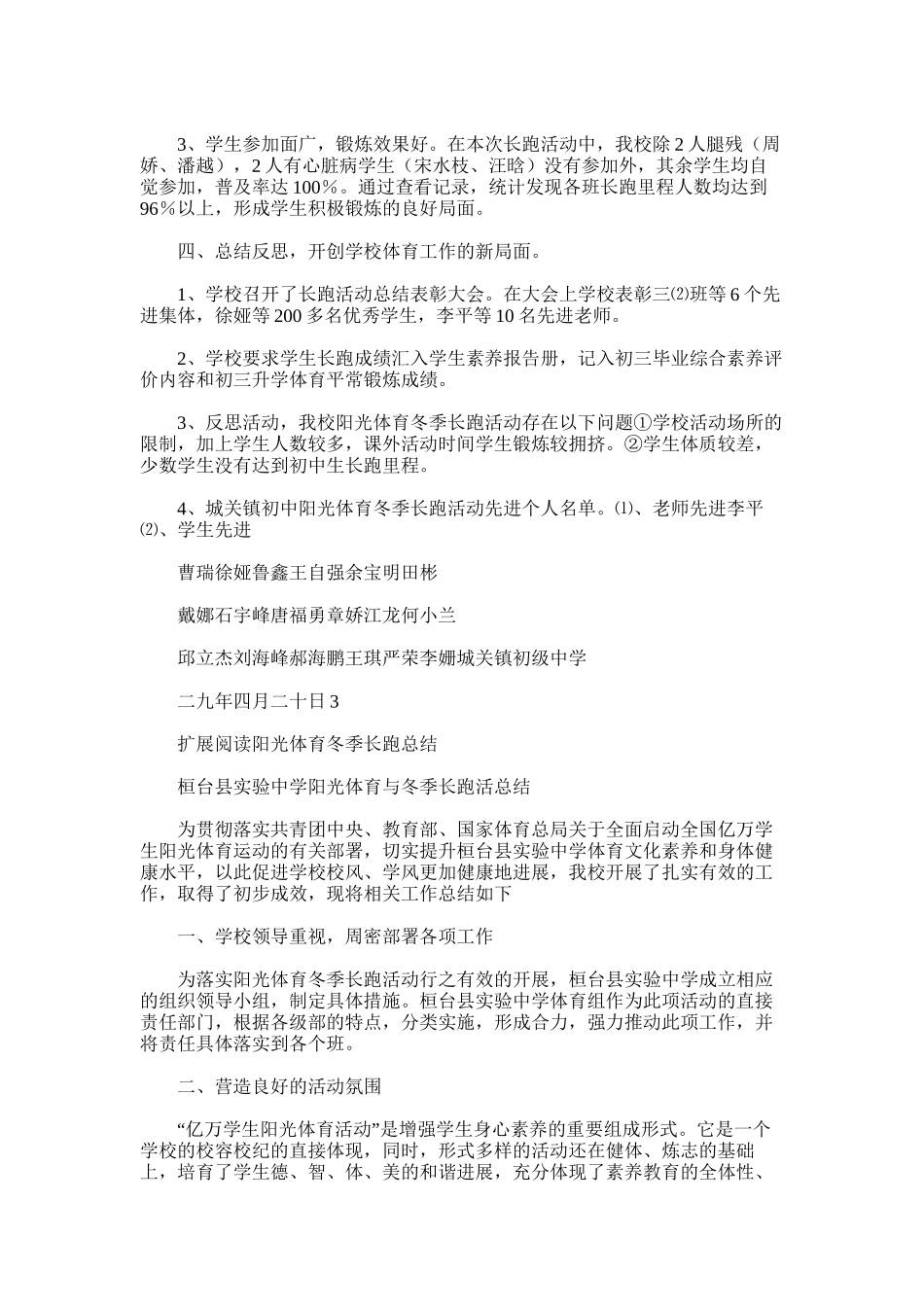 2025年城关初中阳光体育冬季长跑运动总结_第2页