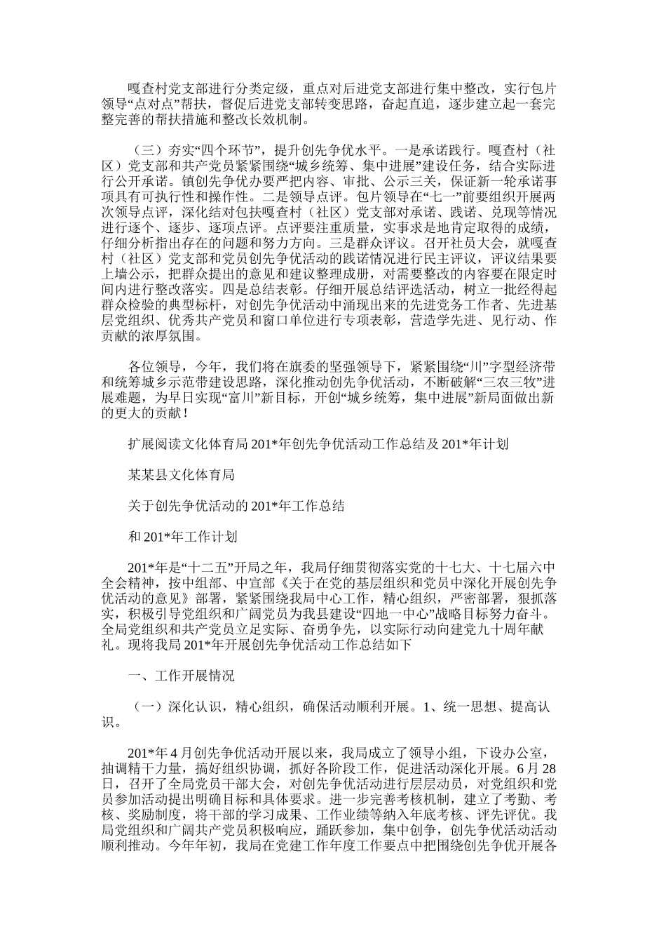 2025年城川镇开展创先争优活动工作总结暨工作要点_第3页