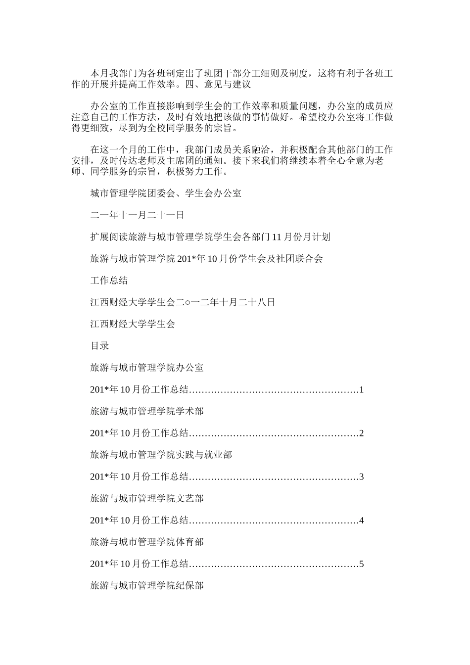 2025年城市管理学院办公室十一月工作总结_第2页