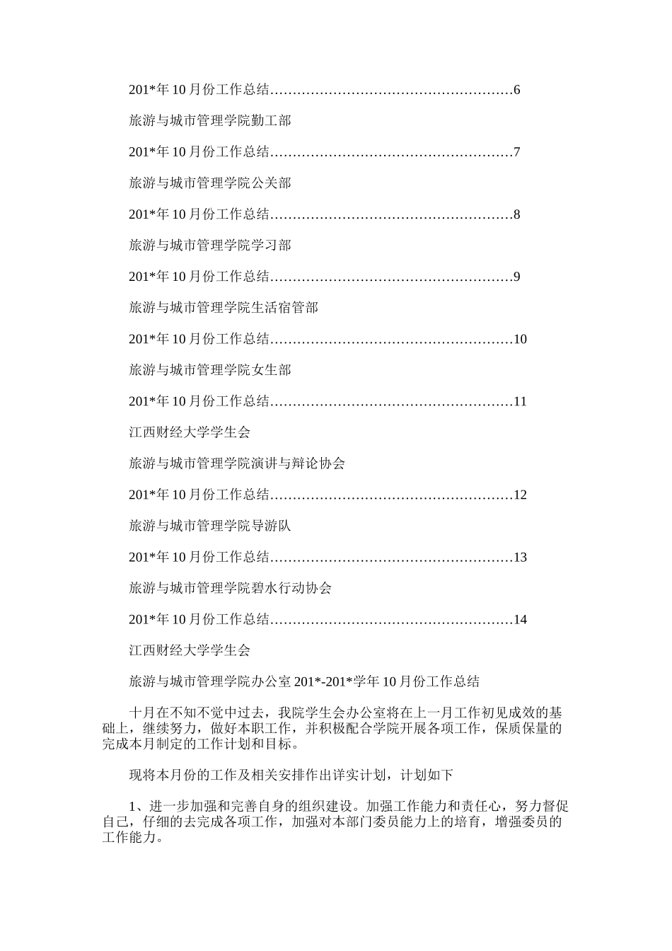 2025年城市管理学院办公室十一月工作总结_第3页