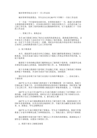 2025年城市管理学院办公室十一月工作总结