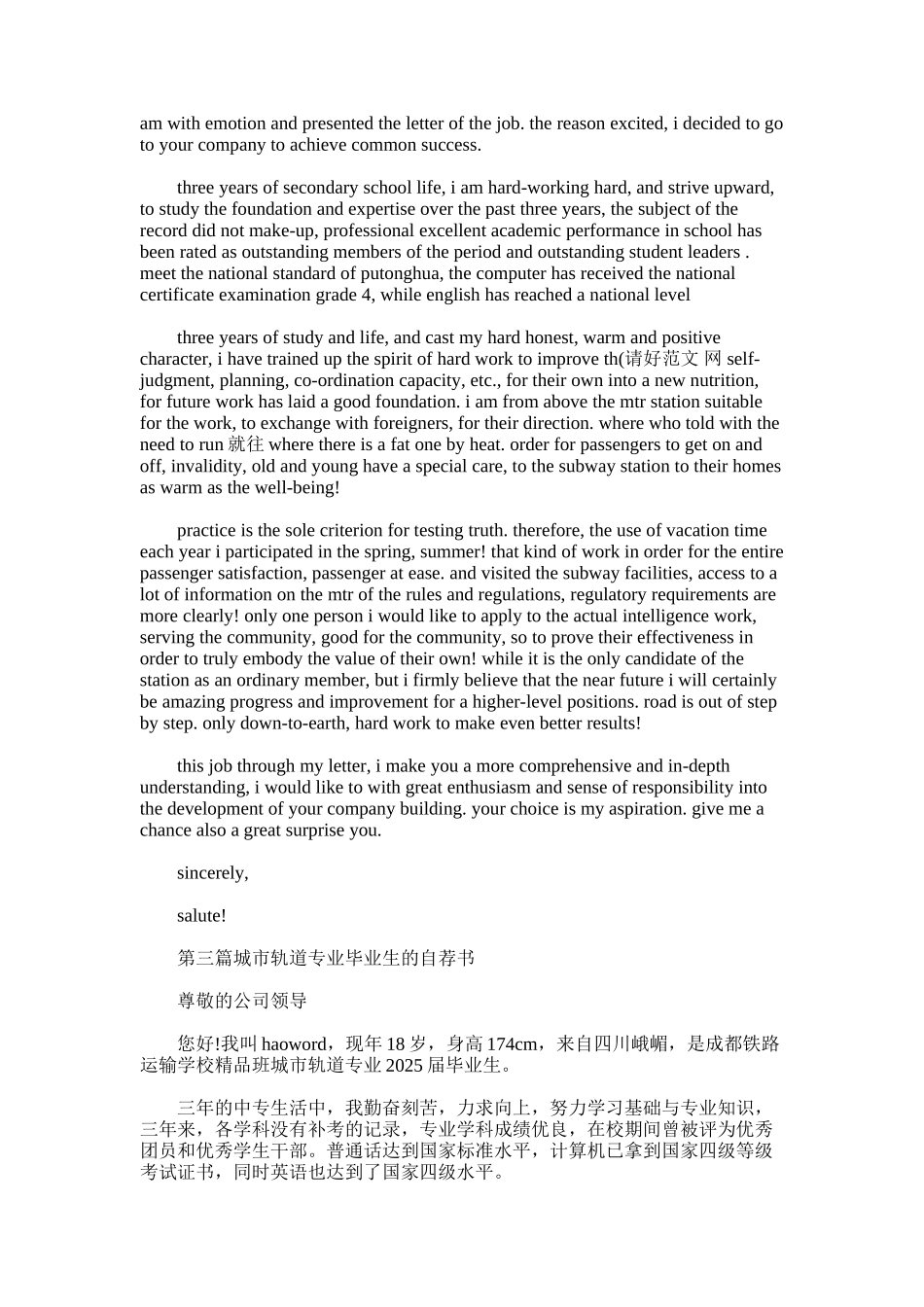 2025年城市轨道专业毕业生求职信_第2页