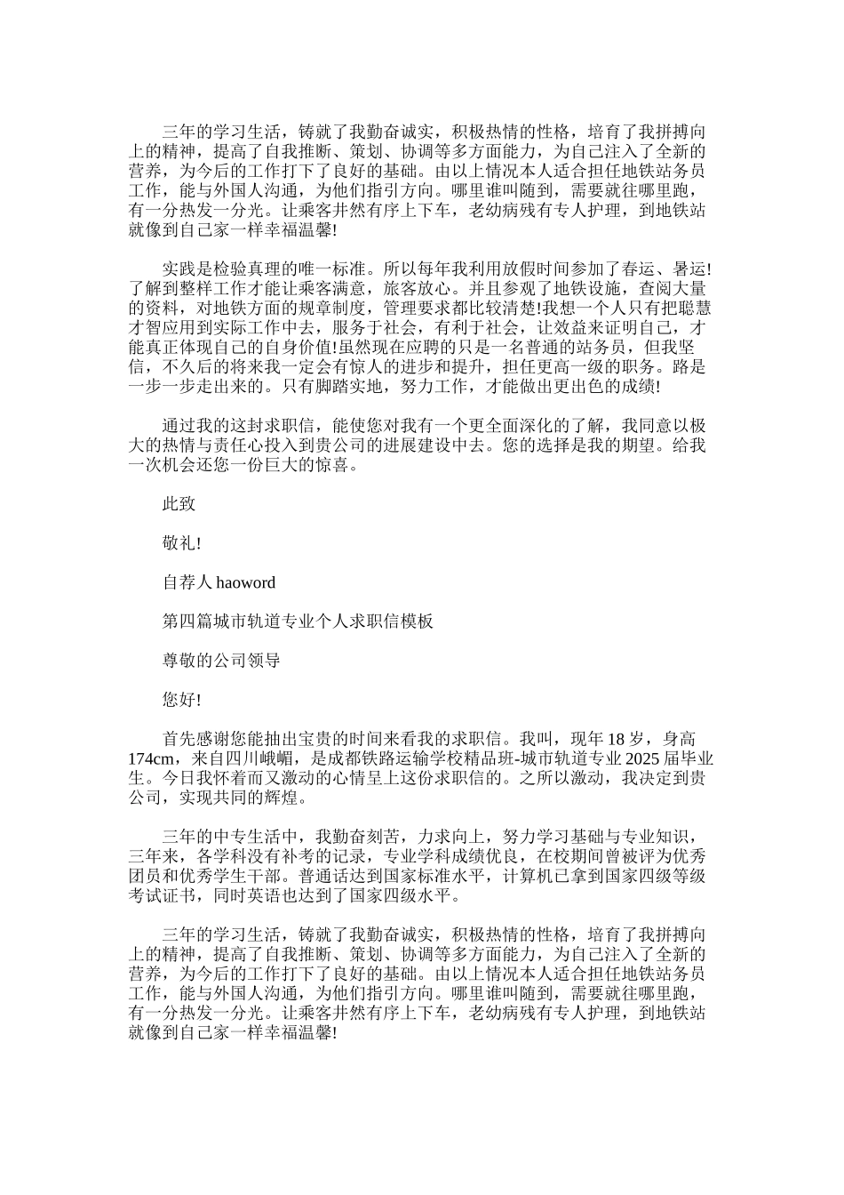 2025年城市轨道专业毕业生求职信_第3页
