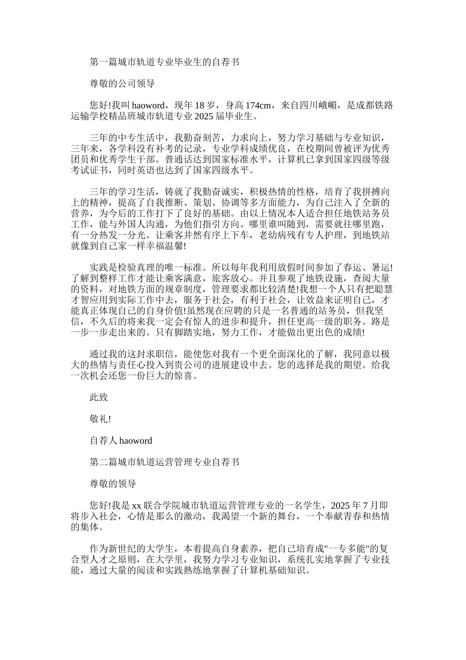 2025年城市轨道专业毕业生的自荐书_第1页