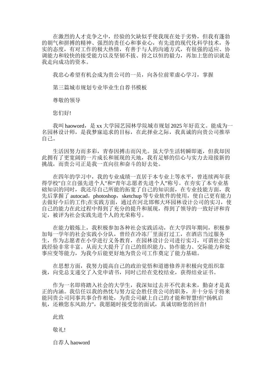 2025年城市轨道专业毕业生的自荐书_第2页