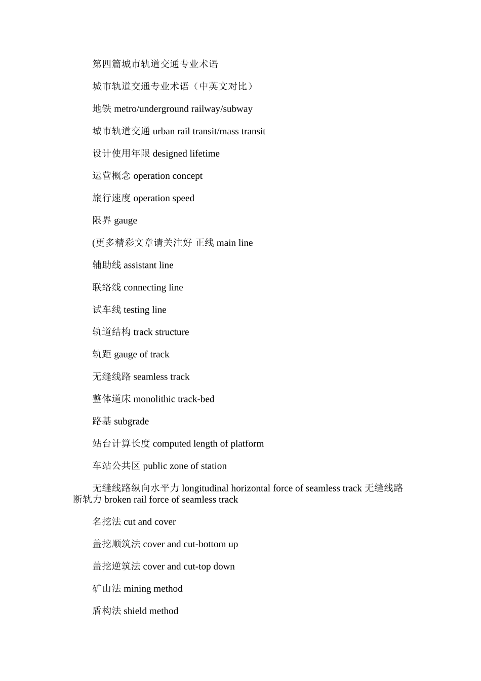 2025年城市轨道专业毕业生的自荐书_第3页