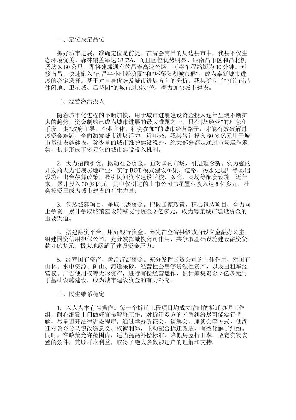 2025年城市管理体会收获-新型城市管理与工作体会_第1页