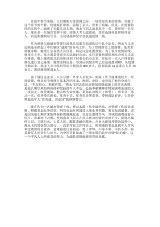 2025年城市管理干部抗疫先进个人事迹材料