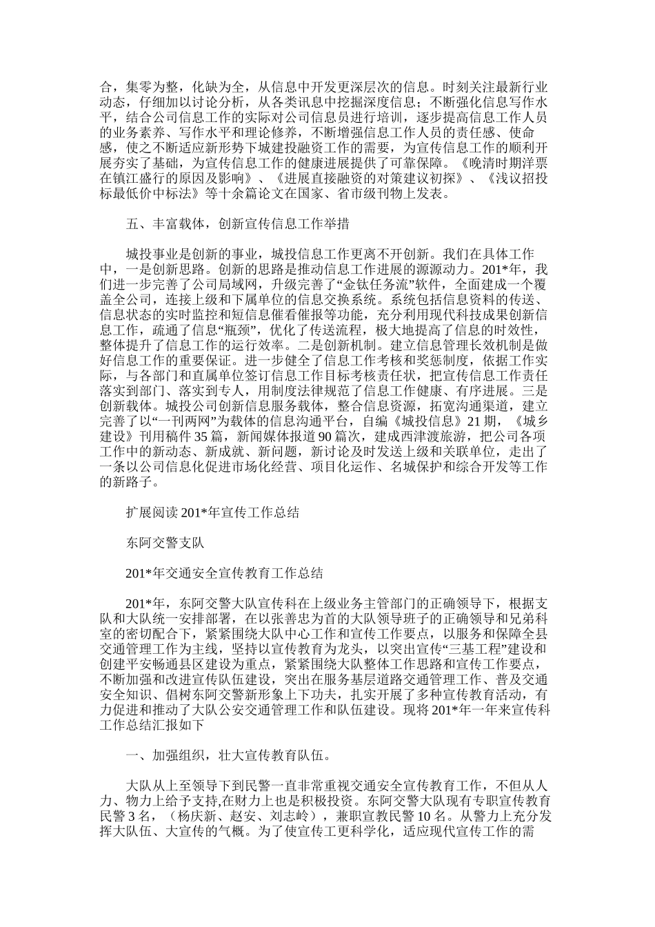 2025年城投公司宣传信息工作总结_第2页