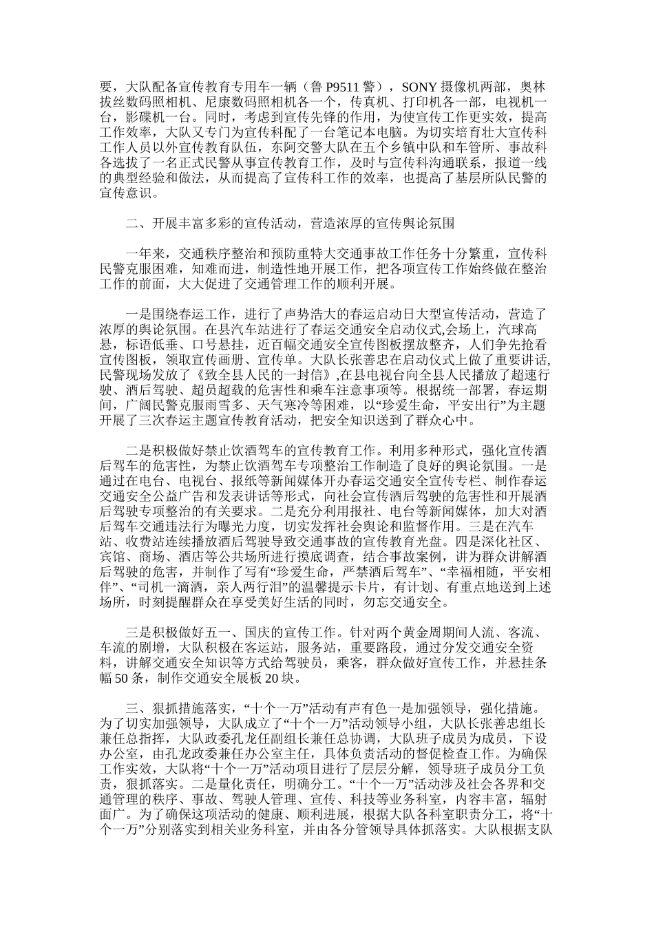 2025年城投公司宣传信息工作总结_第3页