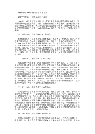 2025年城投公司宣传信息工作总结