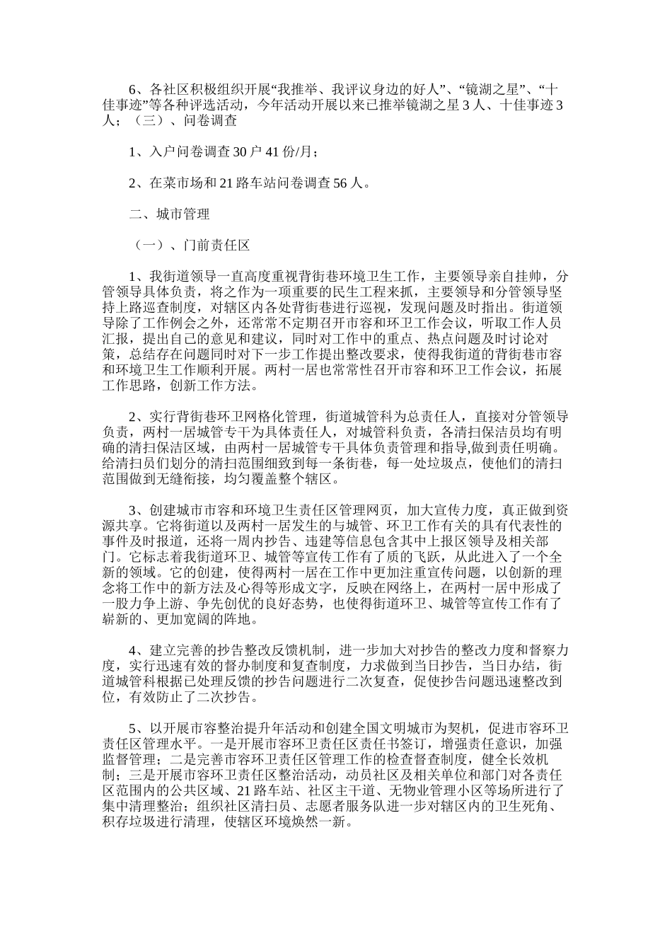 2025年城管科总结材料_第2页
