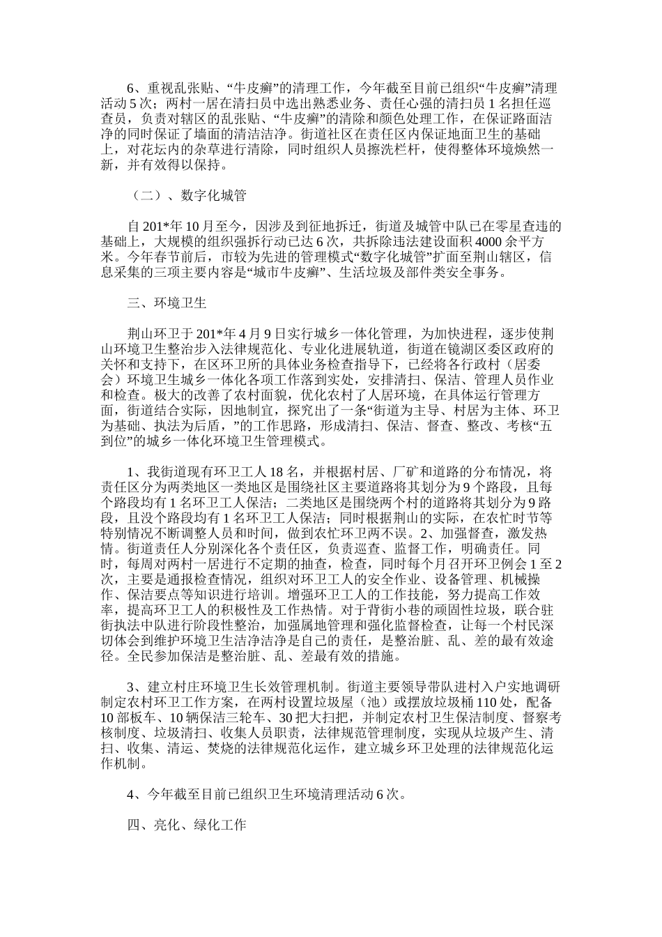 2025年城管科总结材料_第3页