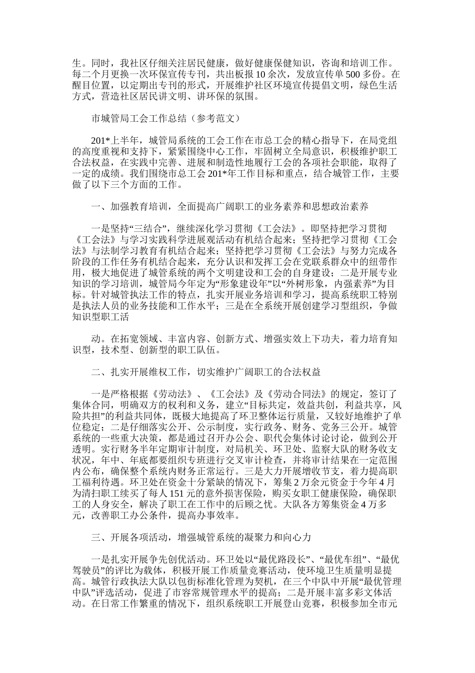 2025年城管执法工作总结范文_第3页