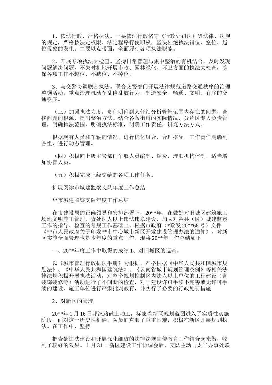 2025年城建监察工作总结_第3页