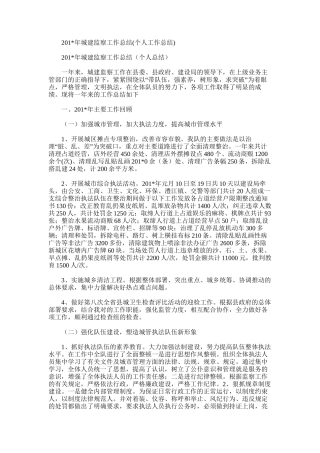 2025年城建监察工作总结