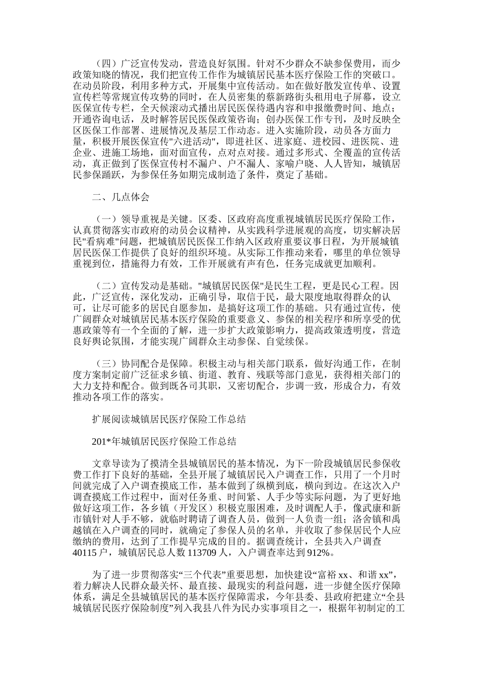 2025年城镇居民医保工作总结_第2页