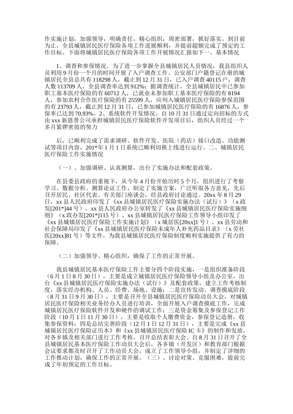 2025年城镇居民医保工作总结_第3页