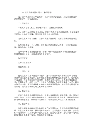 2025年培优帮困计划