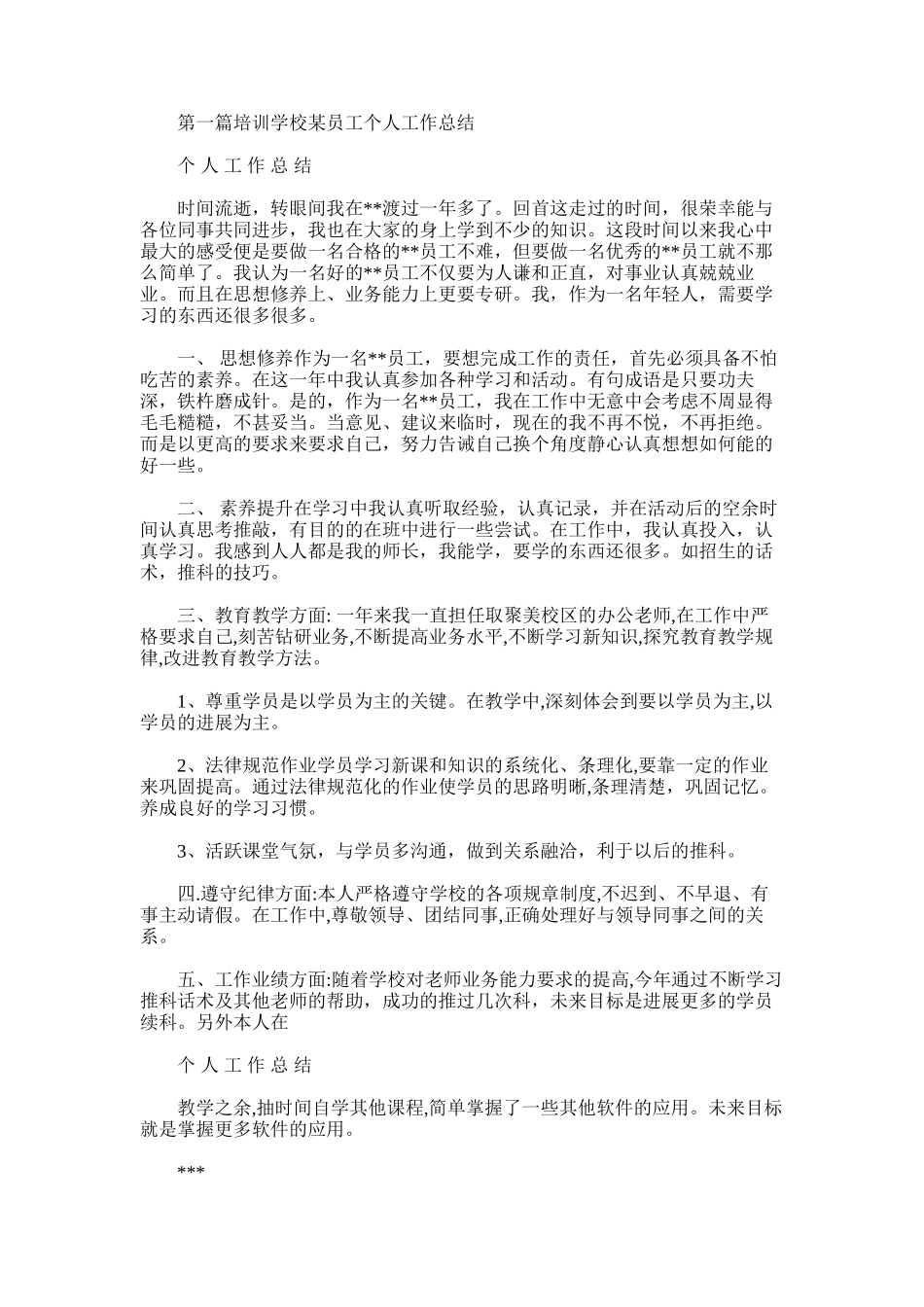 2025年培训学校个人工作总结_第1页