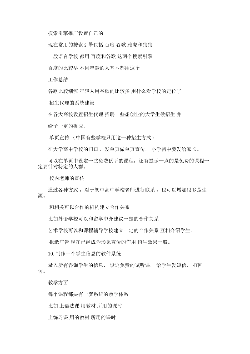 2025年培训学校个人工作总结_第3页