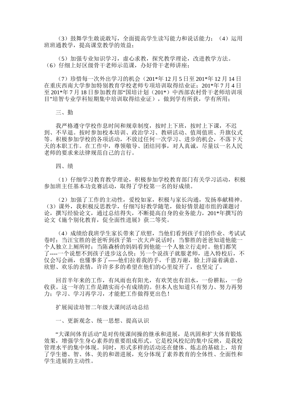 2025年培智二年级个人总结_第2页