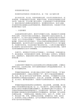 2025年培智部体育教学总结