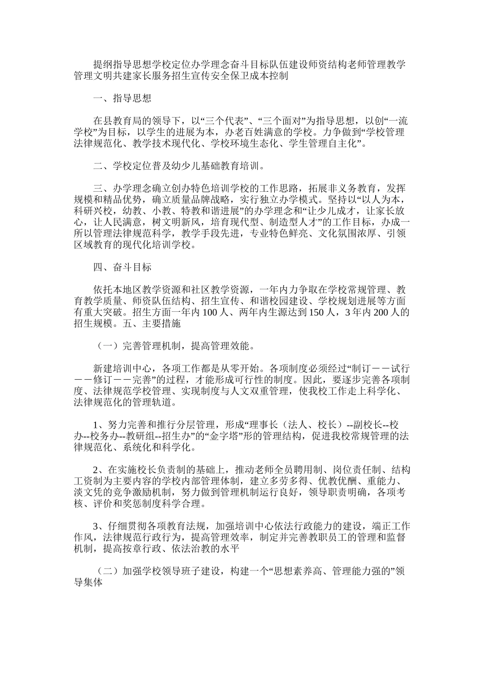 2025年培训学校招生管理——招生人员总结和培训_第2页