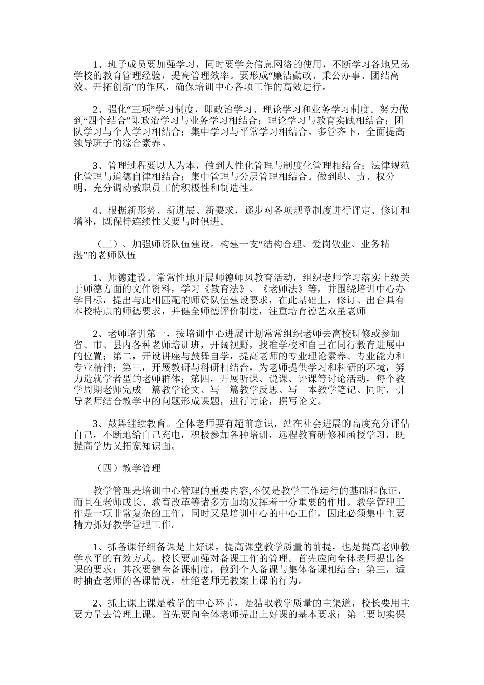 2025年培训学校招生管理——招生人员总结和培训_第3页