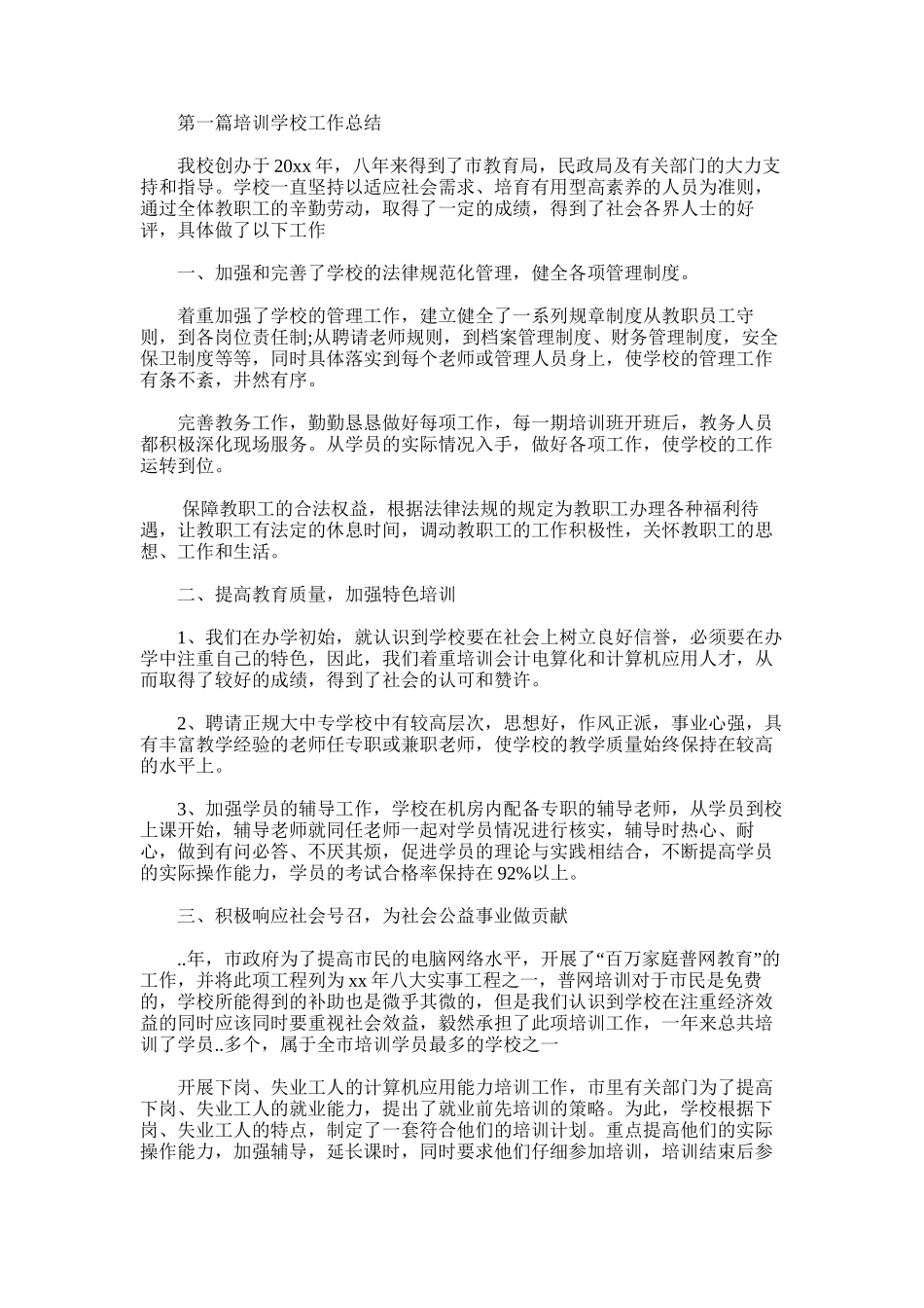 2025年培训学校工作总结_第1页